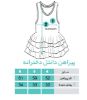 تصویر  پیراهن تور یاسی